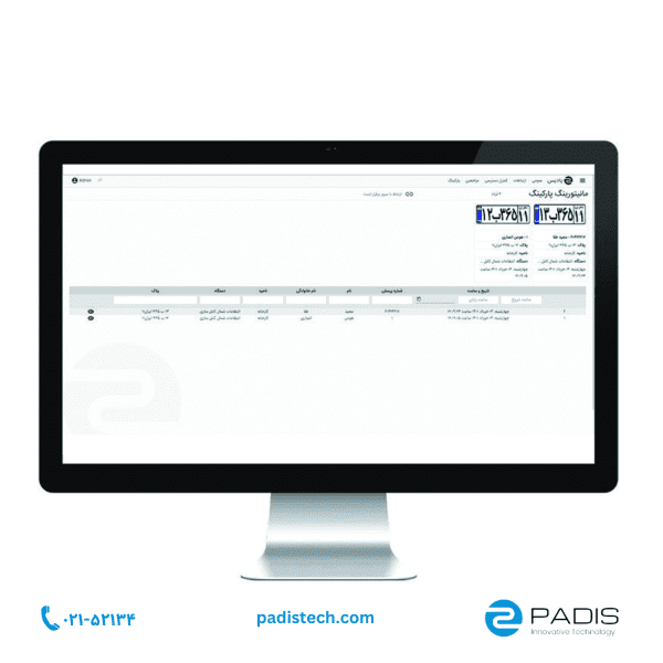 نرم افزار مدیریت پارکینگ