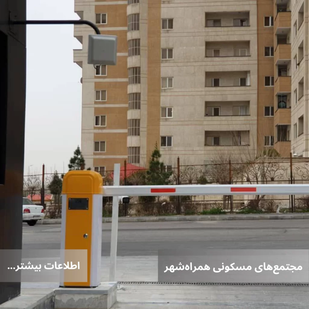 هوشمندسازی پارکینگ – برج‌های مسکونی همراه شهر