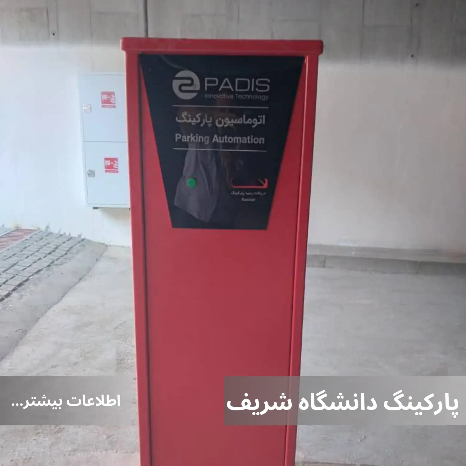 پروژه سخت‌افزاری پادیس در دانشگاه صنعتی شریف