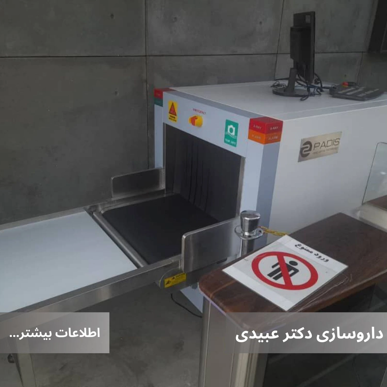 نصب و راه‌اندازی دستگاه ایکس‌ری در داروسازی دکتر عبیدی