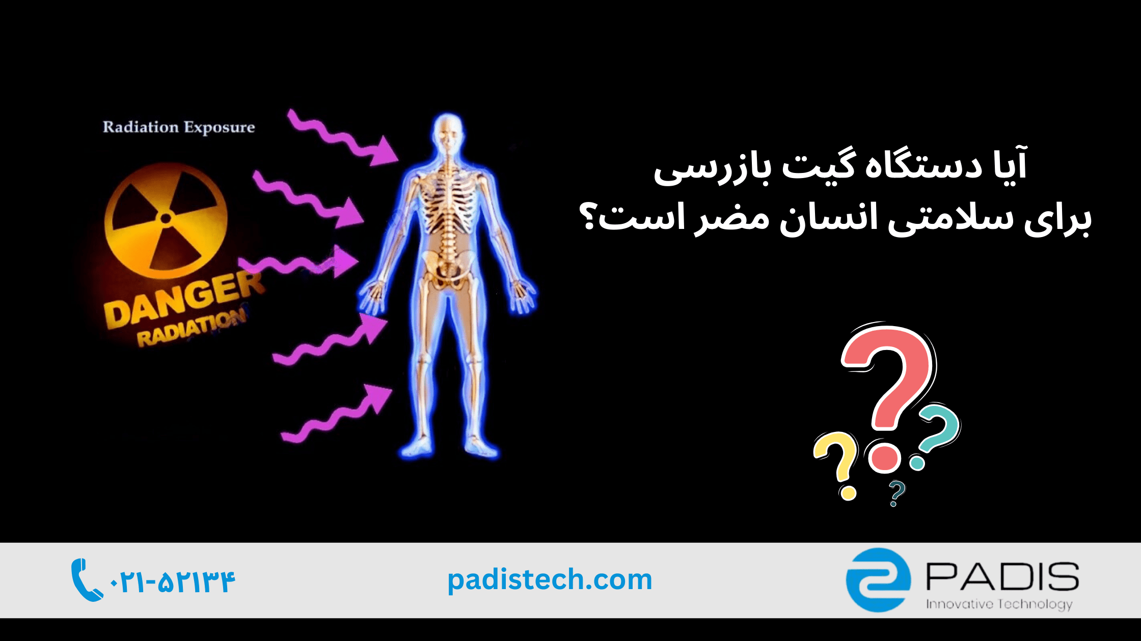 عوارض دستگاه گیت بازرسی روی بدن انسان