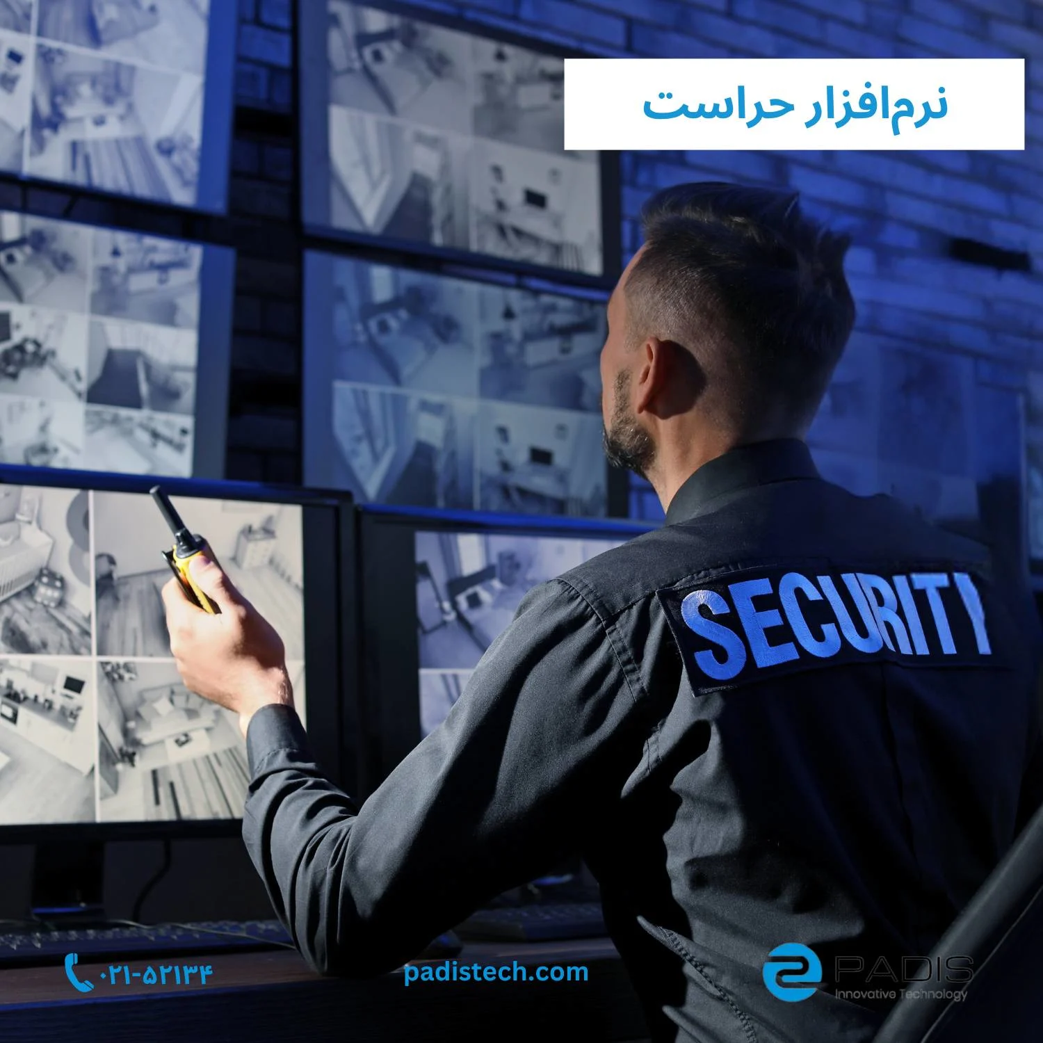 نرم افزار حراست