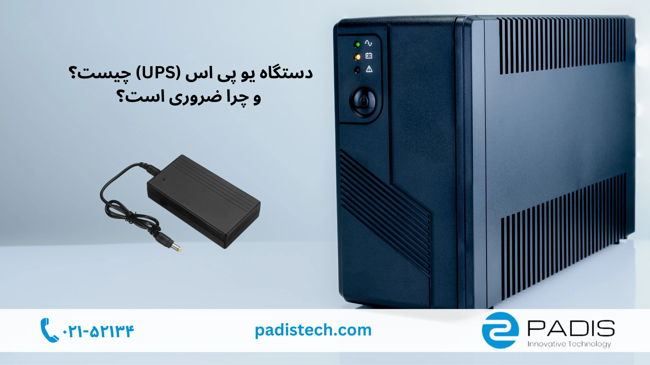 دستگاه یو پی اس - UPS