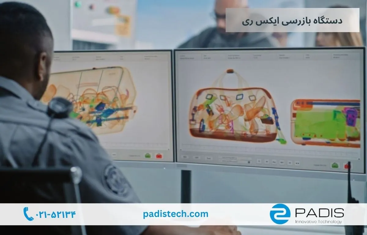مزیت نرم‌افزار یکپارچه پادیس در ارتقای عملکرد دستگاه‌ ایکس‌ ری