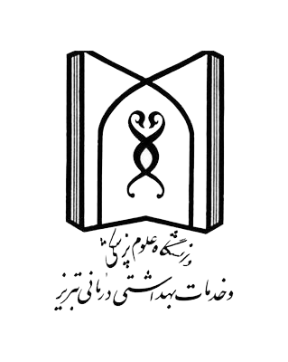 دانشگاه علوم پزشکی تبریز