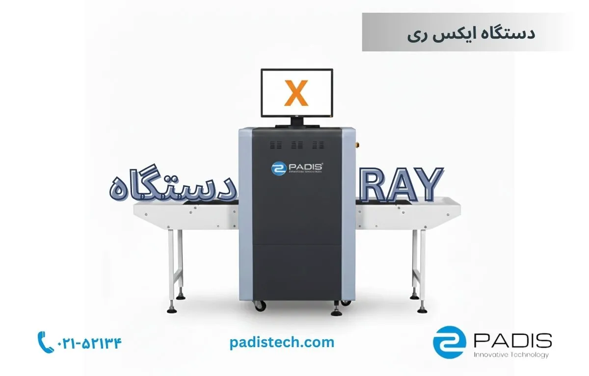 دستگاه ایکس ری