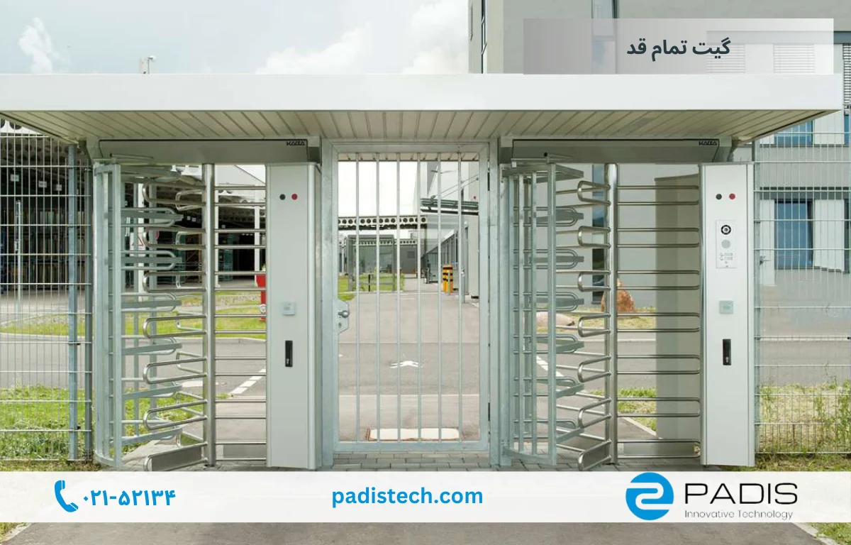 گیت تمام قد